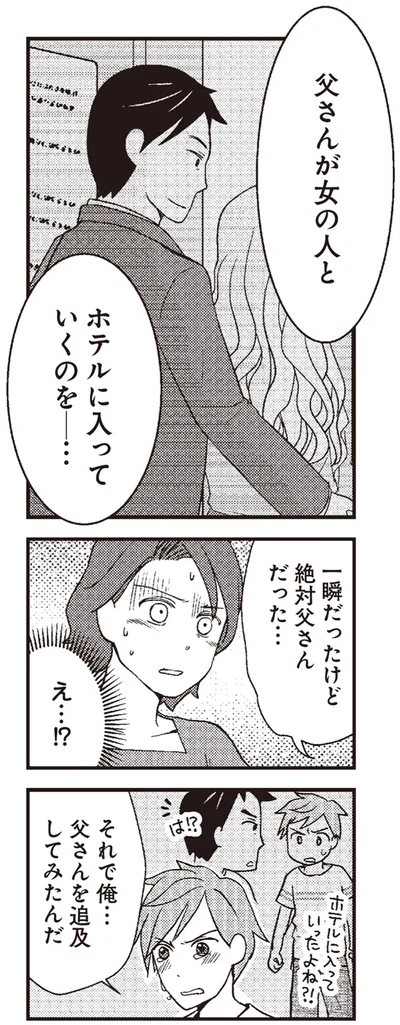 一瞬だったけど絶対父さんだった…