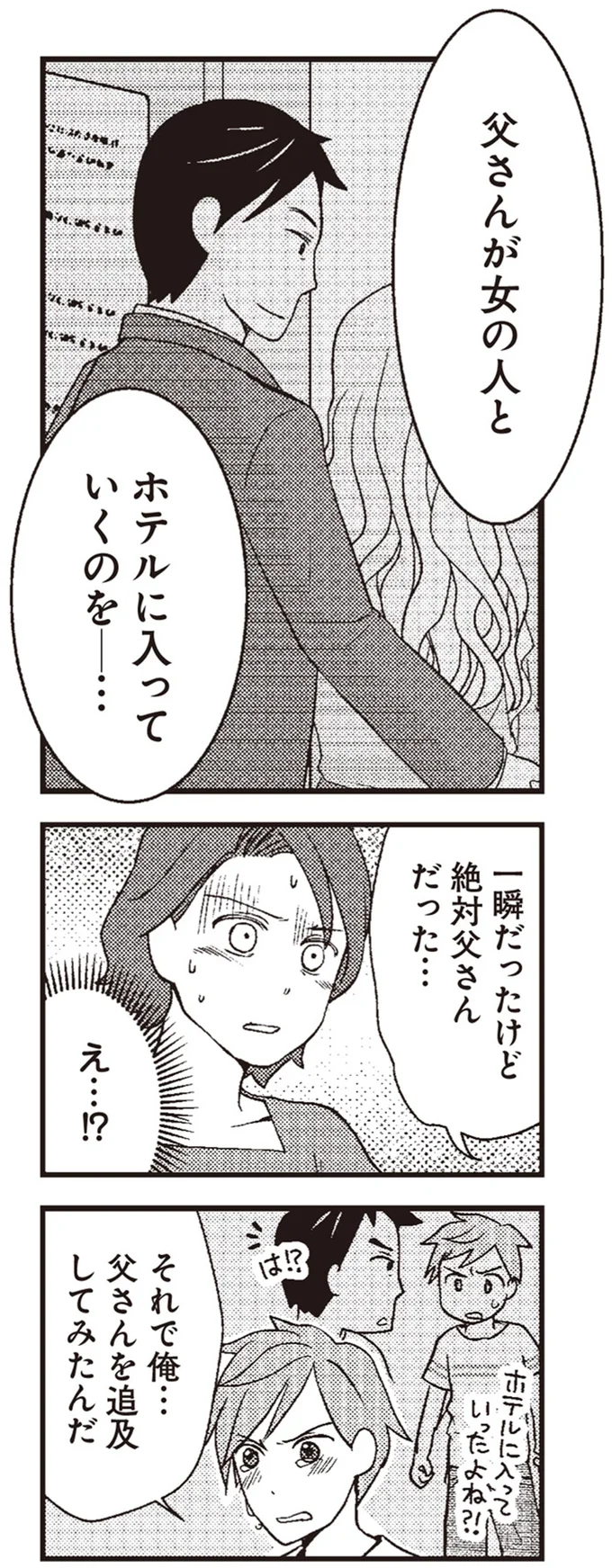 一瞬だったけど絶対父さんだった…
