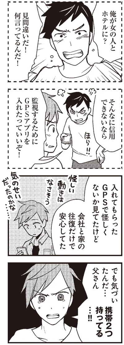 携帯2つ持ってる…！！