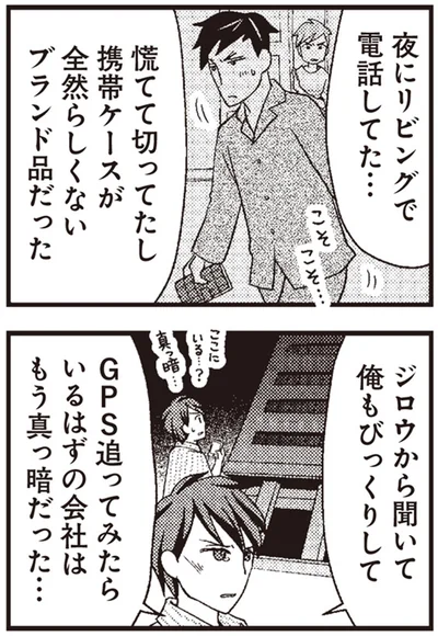 いるはずの会社はもう真っ暗だった…
