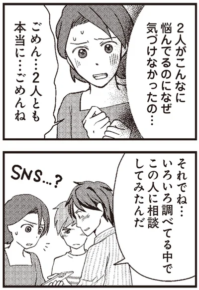 この人に相談してみたんだ