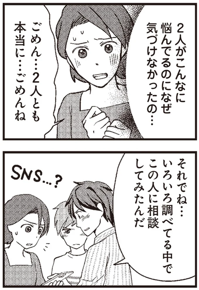 この人に相談してみたんだ