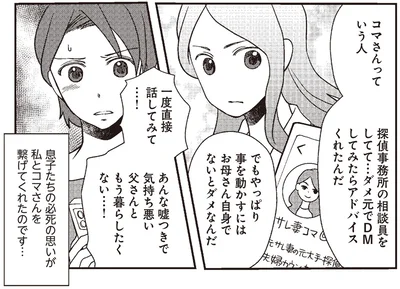 あんな嘘つきで気持ち悪い父さんともう暮らしたくない…！