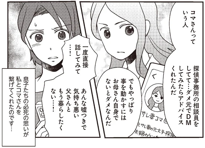 あんな嘘つきで気持ち悪い父さんともう暮らしたくない…！