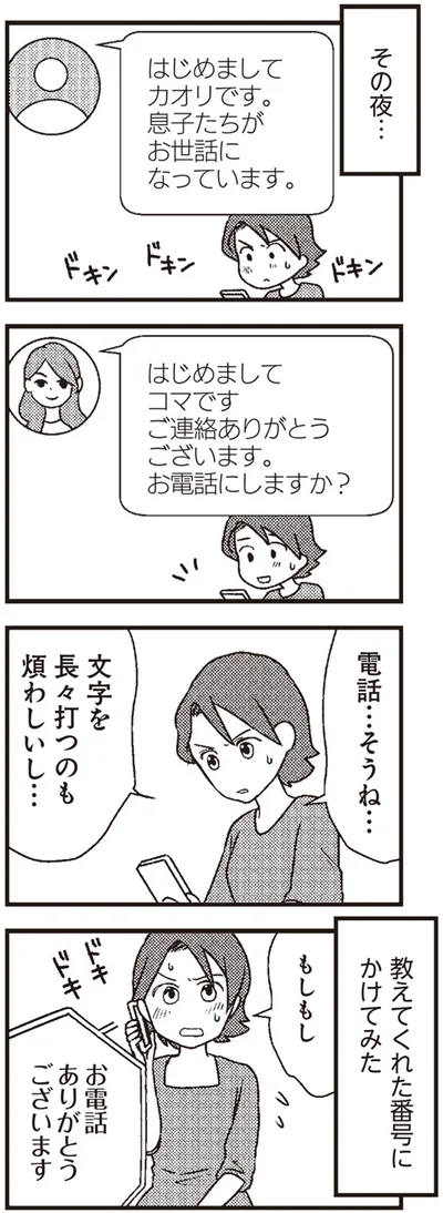 お電話にしますか？