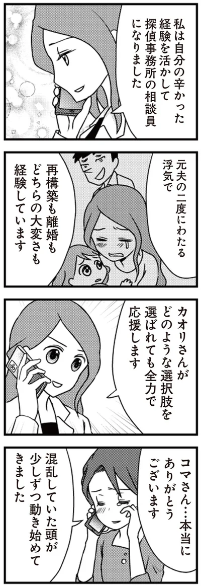 どのような選択肢を選ばれても全力で応援します