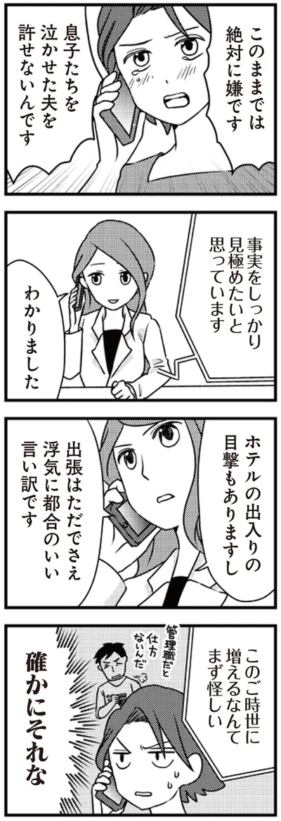 息子たちを泣かせた夫を許せないんです
