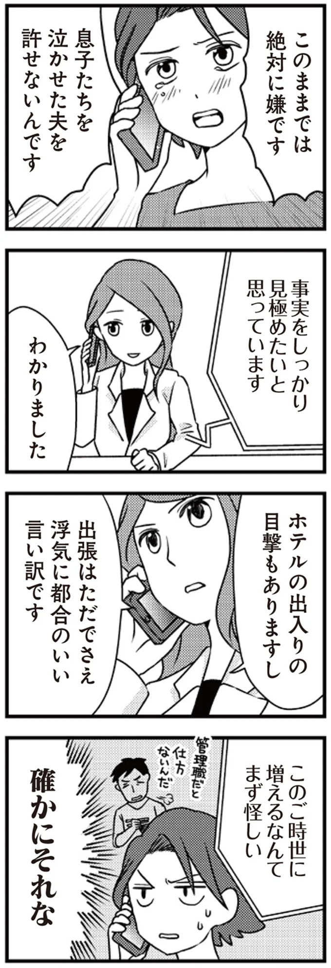 息子たちを泣かせた夫を許せないんです