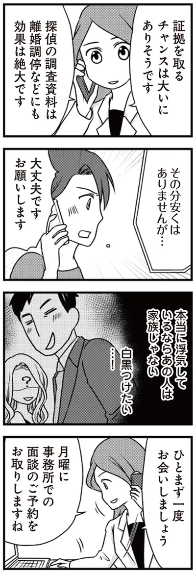 白黒つけたい…！
