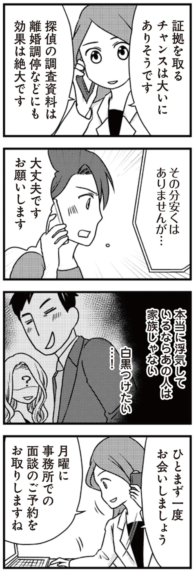白黒つけたい…！