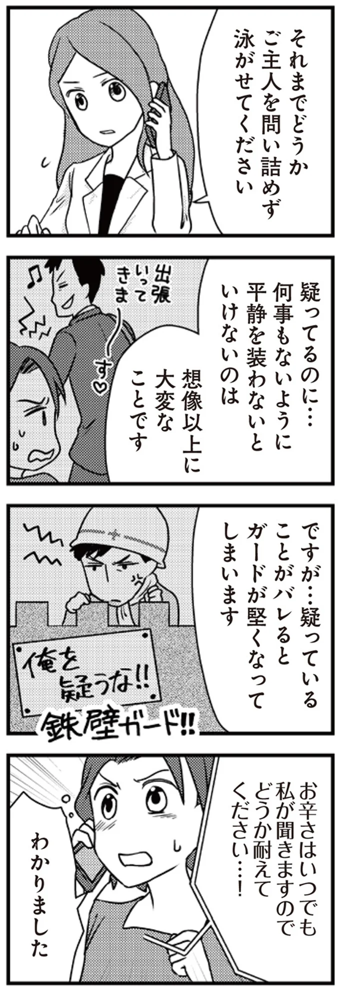 ご主人を問い詰めず　泳がせてください