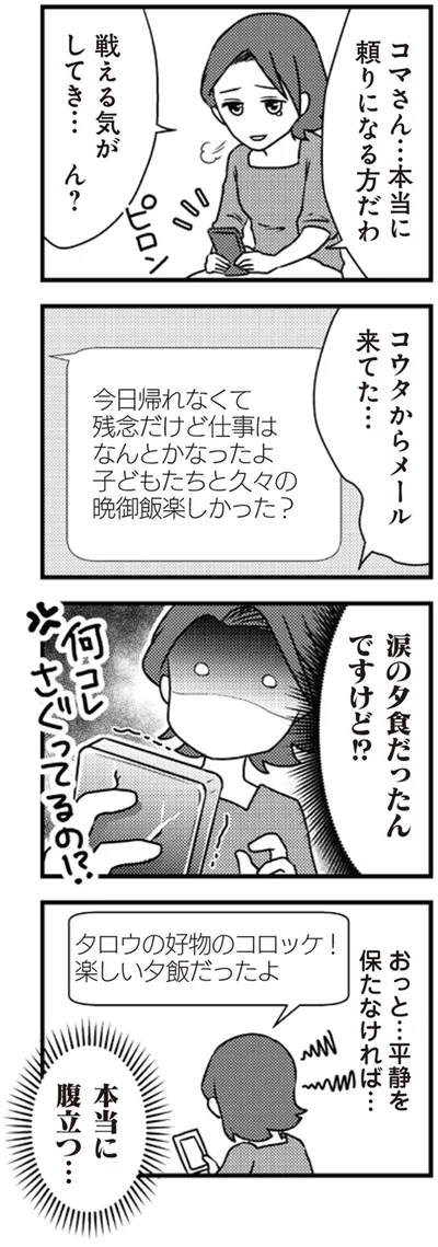 涙の夕食だったんですけど！？
