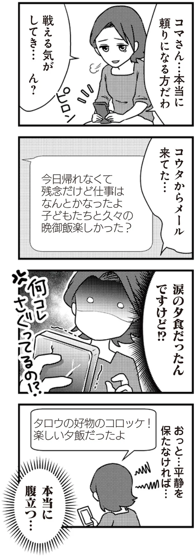 涙の夕食だったんですけど！？