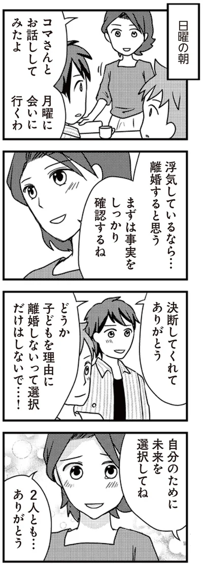 まずは事実をしっかり確認するね