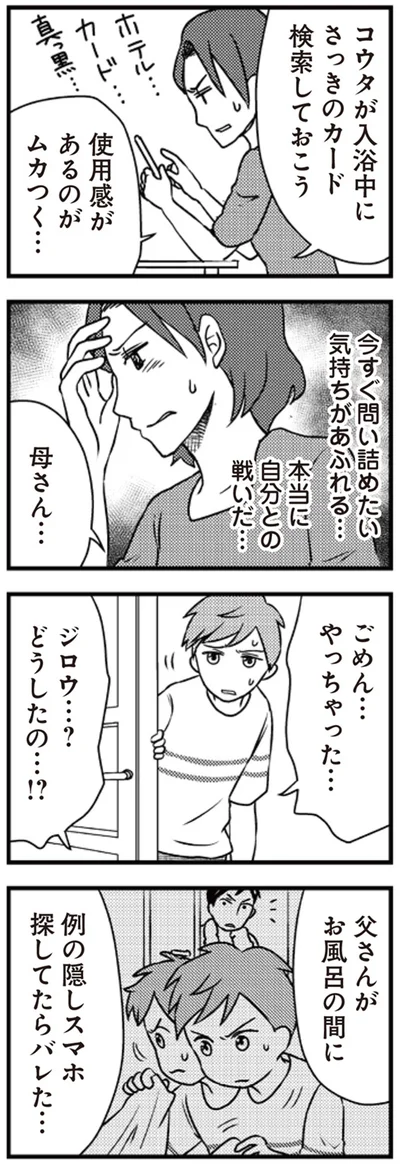 ごめん…やっちゃった…