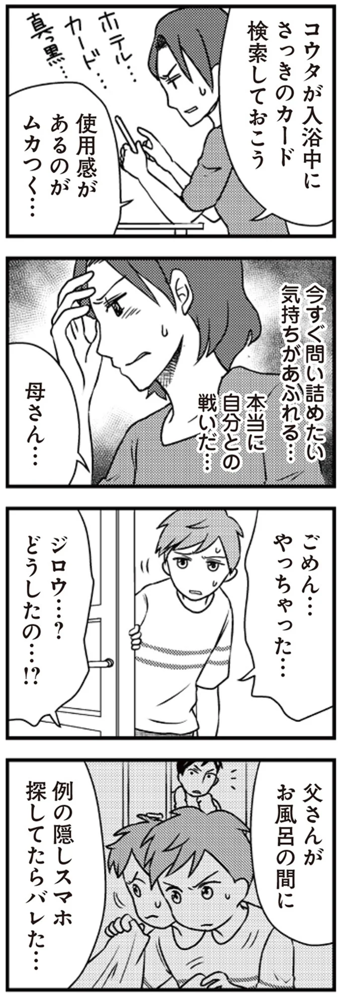 ごめん…やっちゃった…