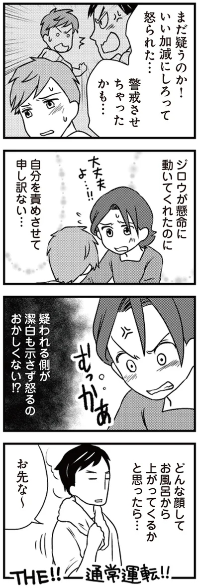 警戒させちゃったかも…