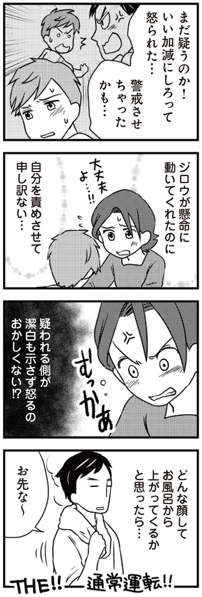 警戒させちゃったかも…