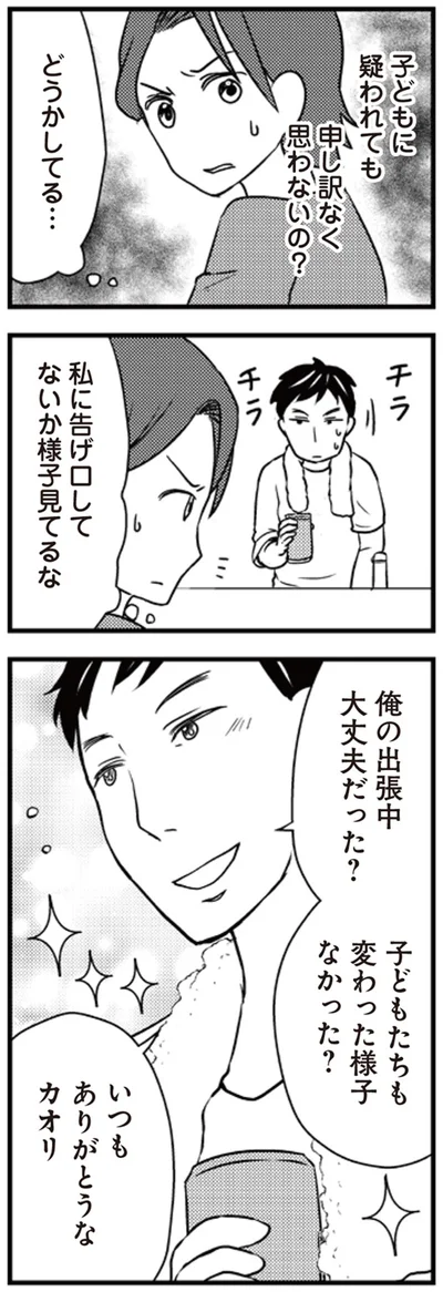 どうかしてる…