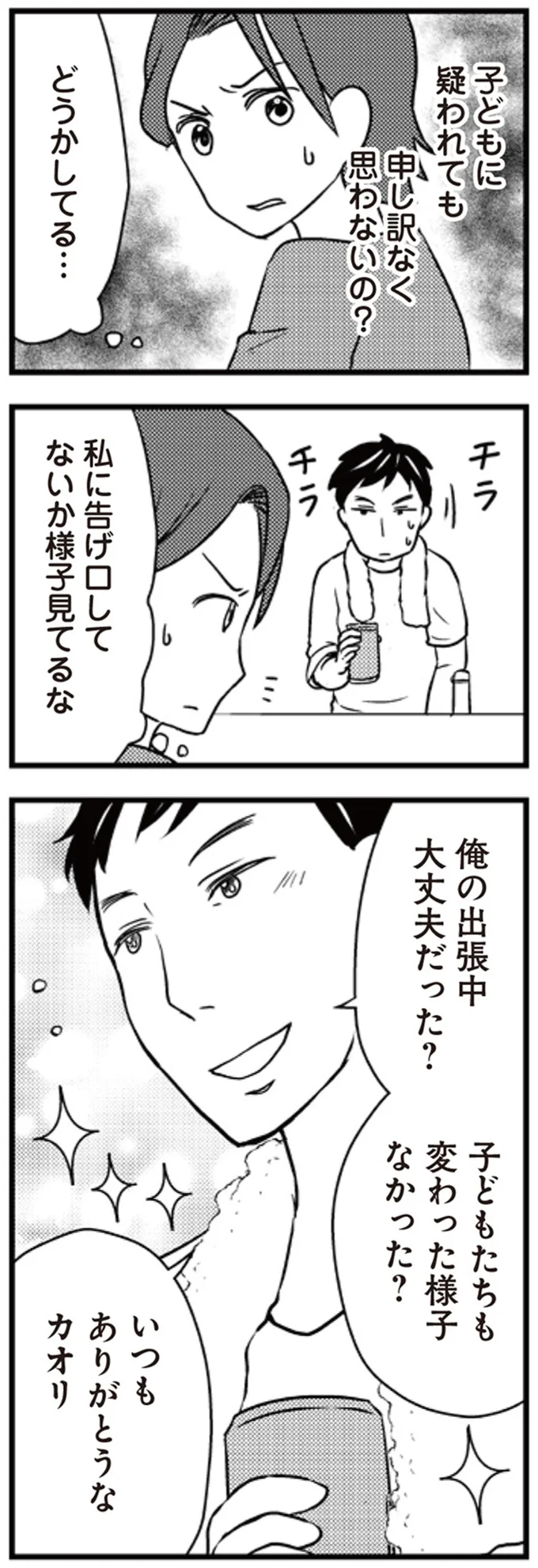 どうかしてる…