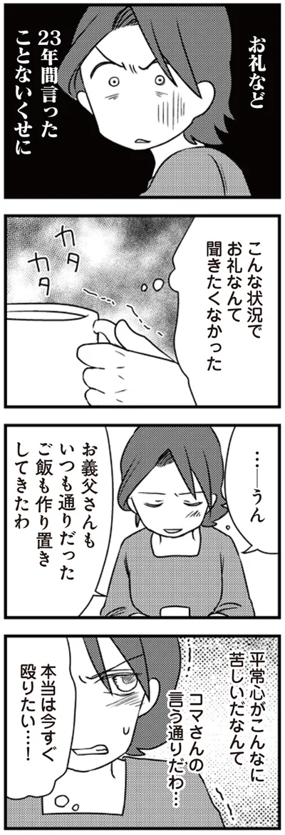 本当は今すぐ殴りたい…！