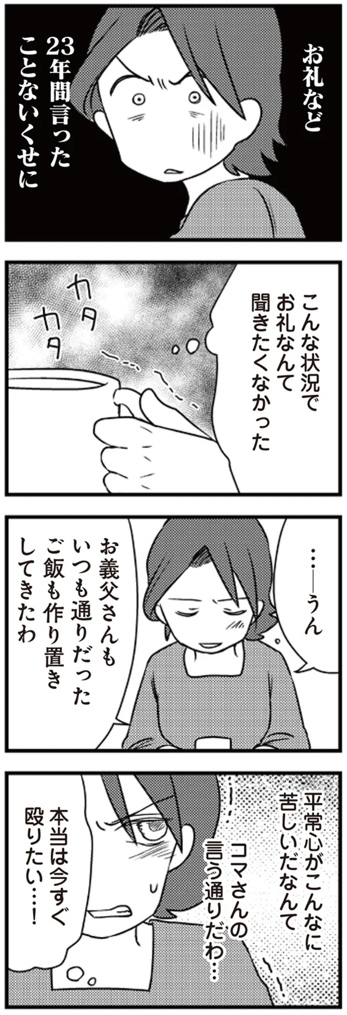 本当は今すぐ殴りたい…！