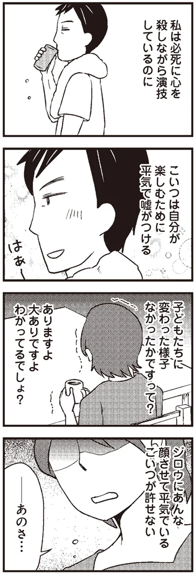 こいつは自分が楽しむために平気で嘘をつける