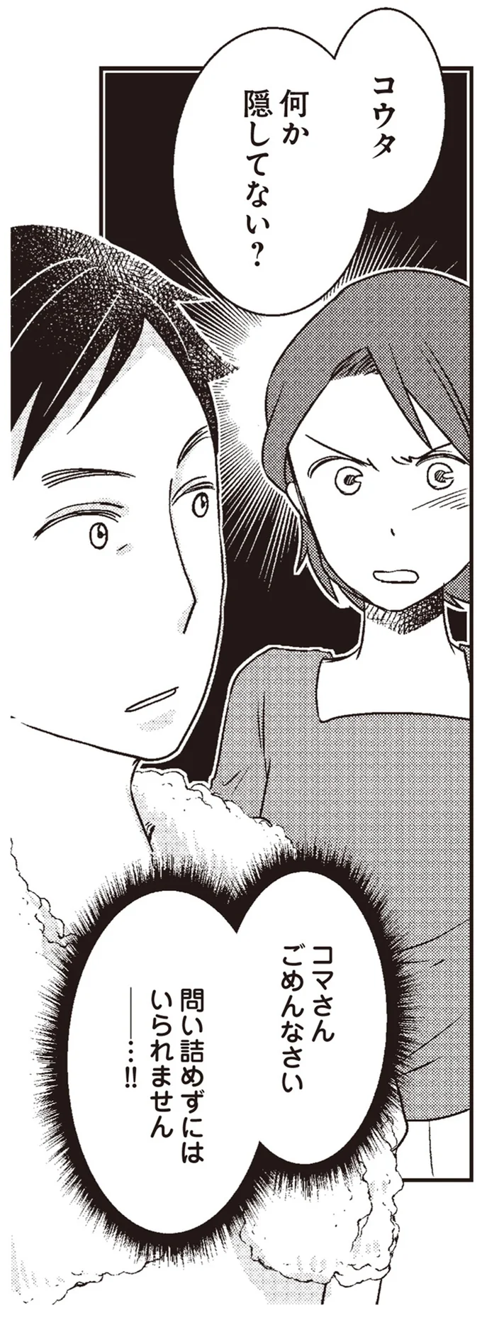 何か隠してない？