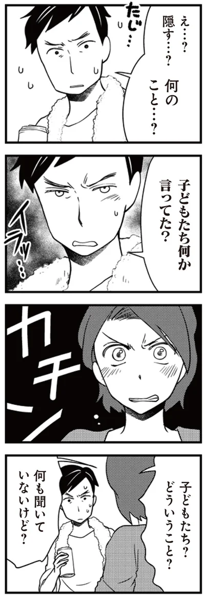 子どもたち何か言ってた？