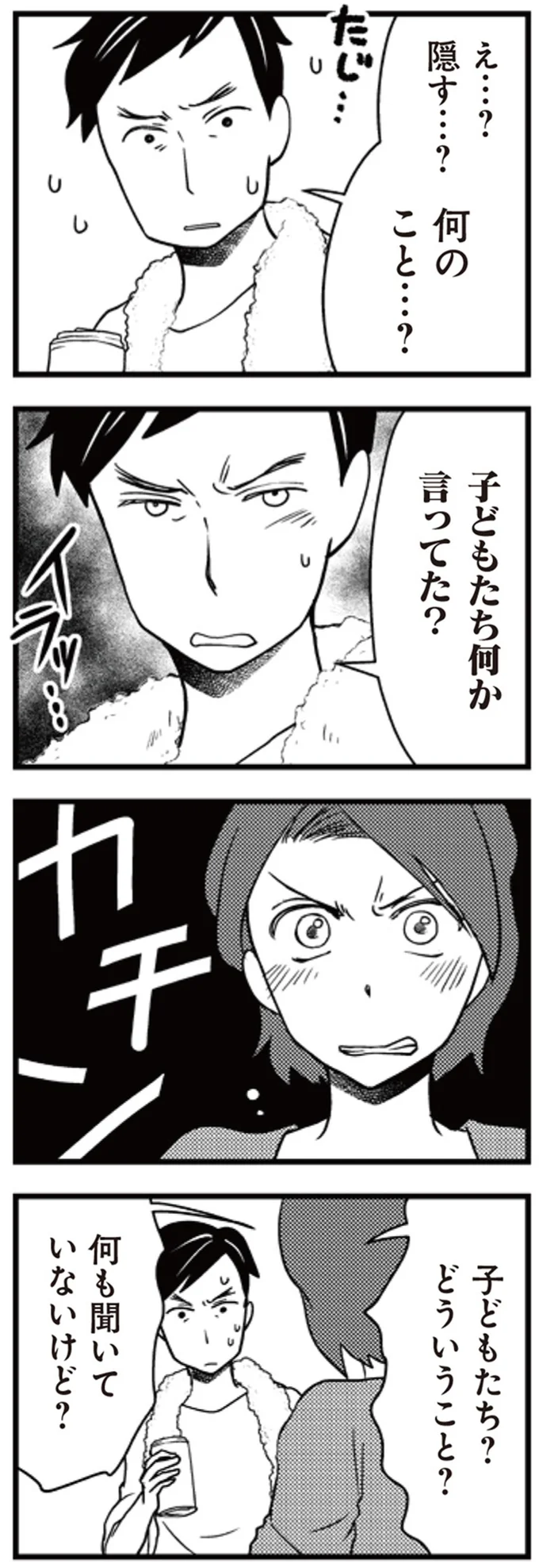 子どもたち何か言ってた？