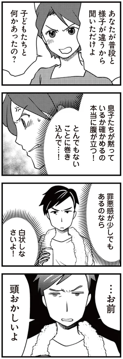 白状しなさいよ！