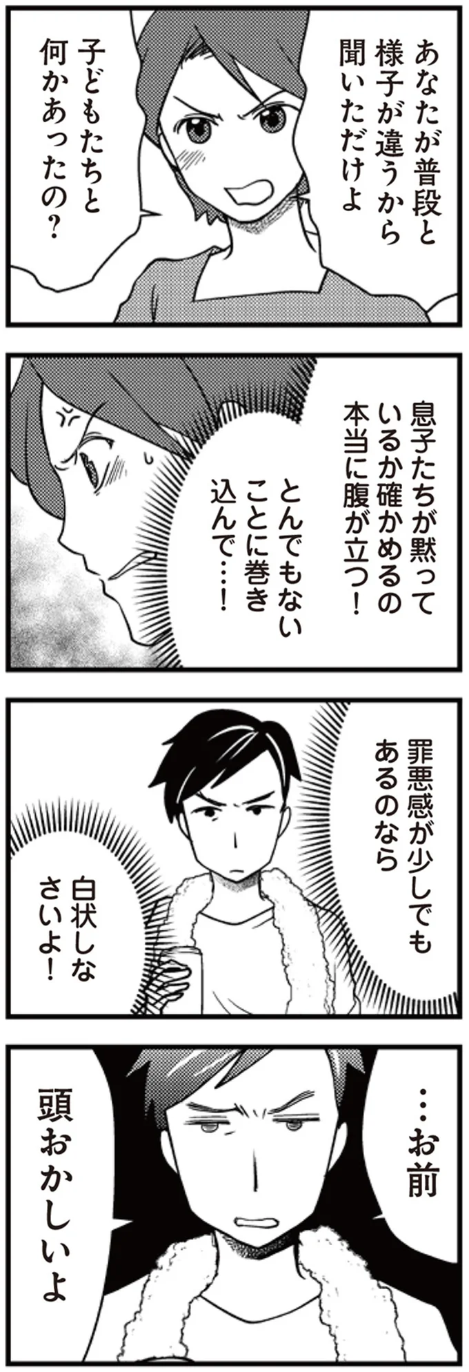 白状しなさいよ！