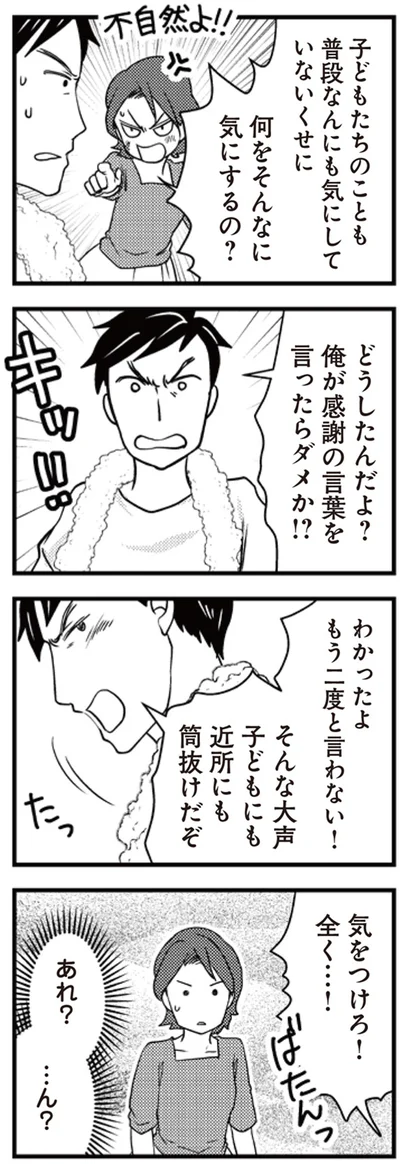 何をそんなに気にするの？