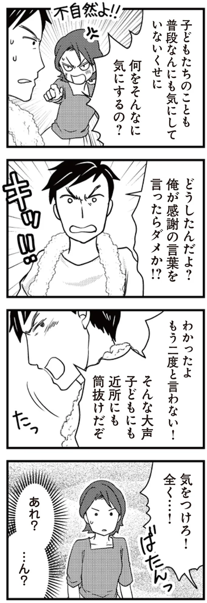 何をそんなに気にするの？