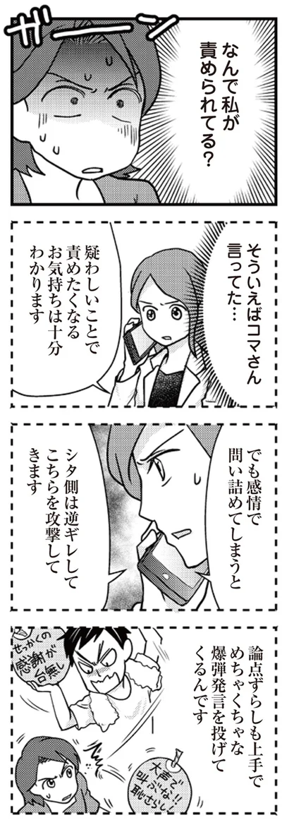 なんで私が責められてる？