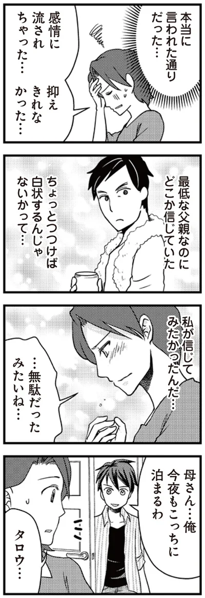 感情に流されちゃった…