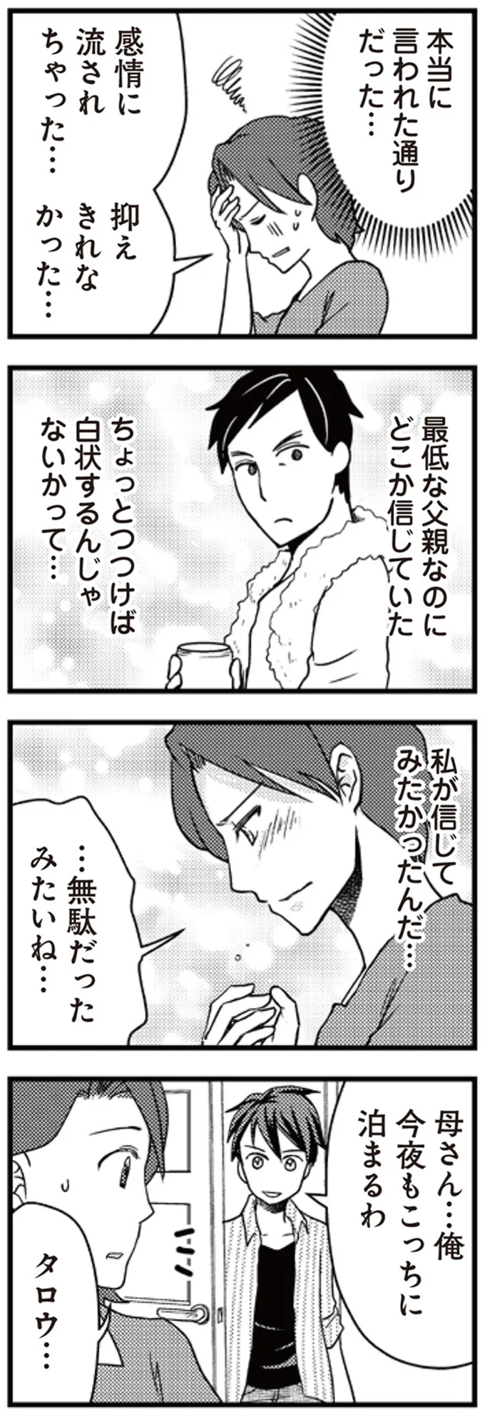 感情に流されちゃった…