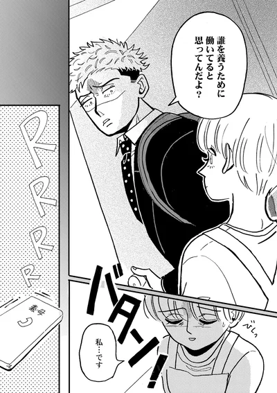 誰を養うために働いてると思ってんだよ？