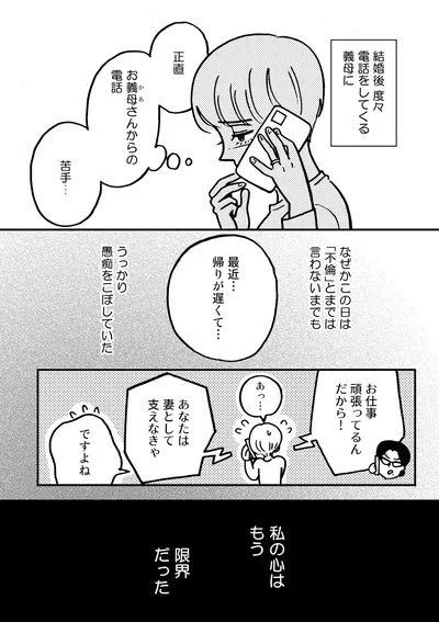 妻として支えなきゃ