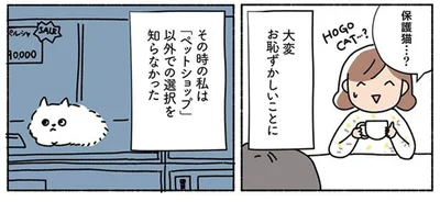 「ペットショップ」以外での選択を知らなかった