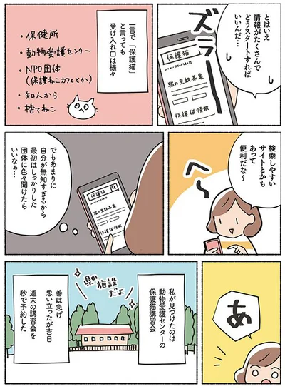 週末の講習会を秒で予約した
