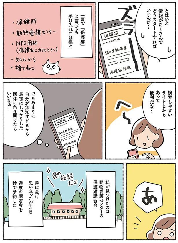 週末の講習会を秒で予約した