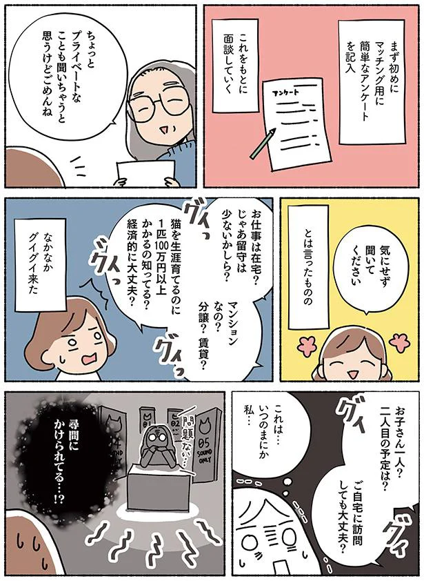面接していく