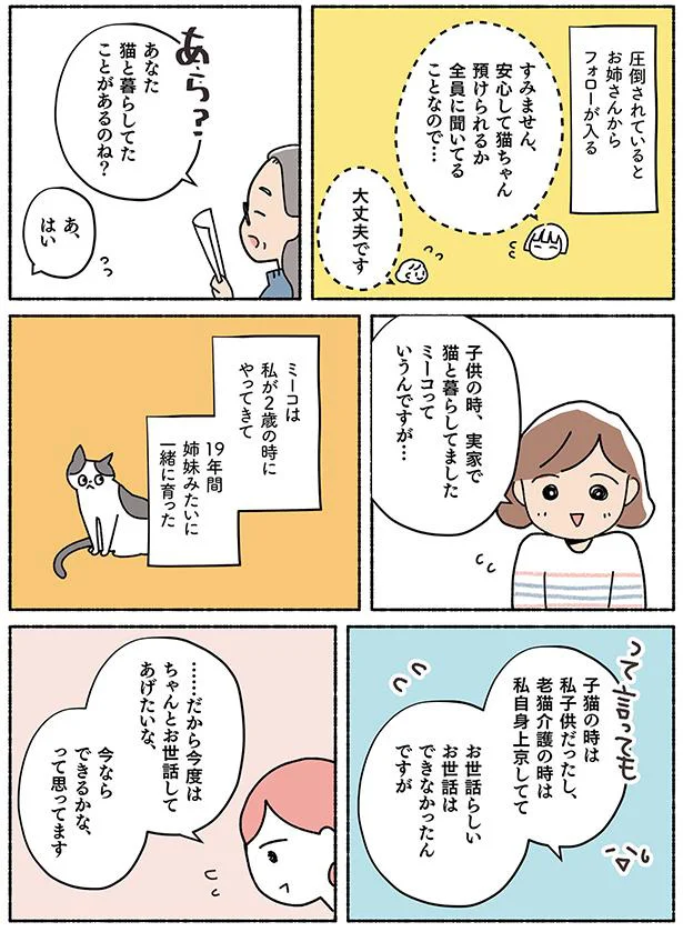 猫と暮らしてたことがあるのね
