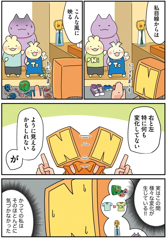 実はこの間様々な変化が生じている！