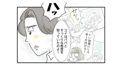 圭太は妻に指摘されたことを思い出し…