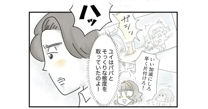 圭太は妻に指摘されたことを思い出し…