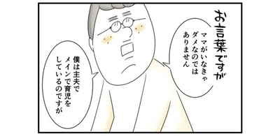  主夫・岡田パパのコメントは…