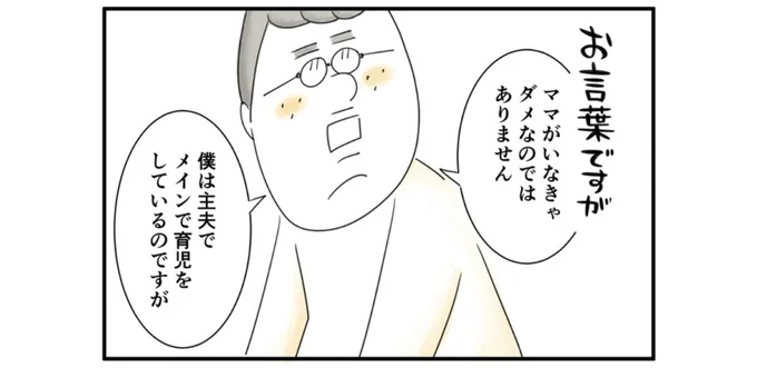  主夫・岡田パパのコメントは…