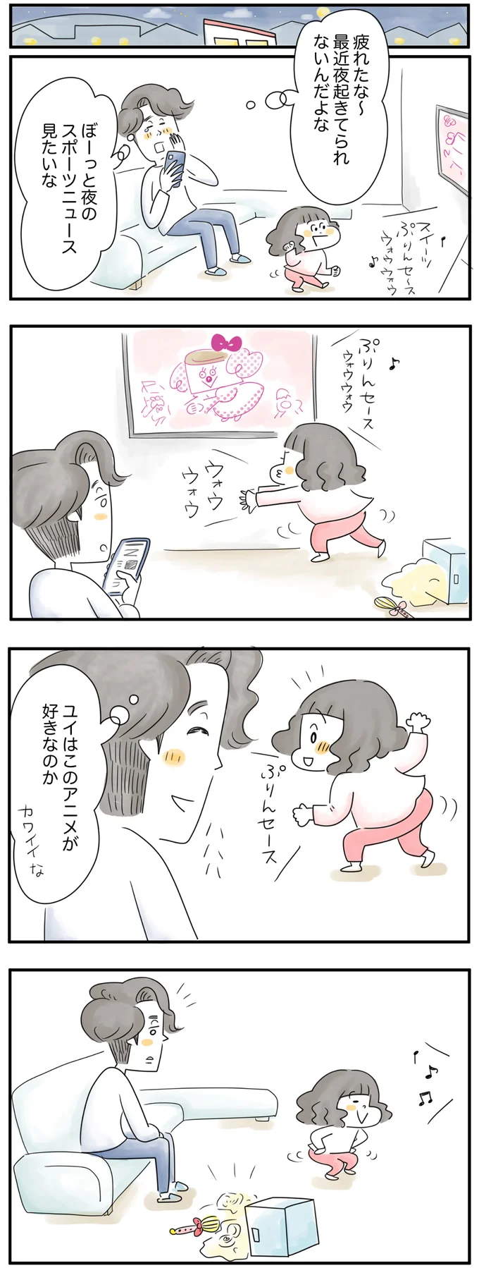 ユイはこのアニメが好きなのか